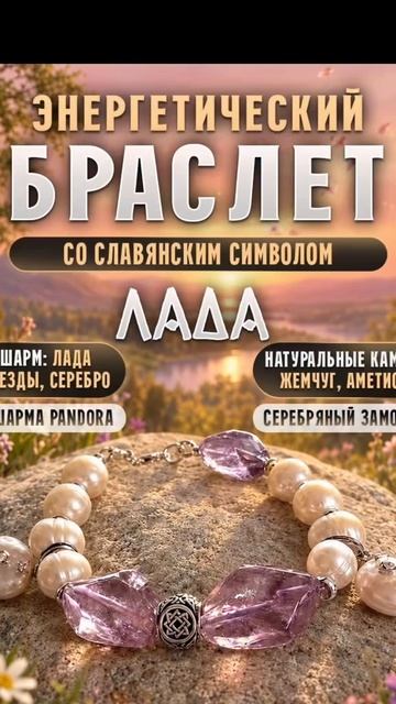 Браслет со славянским символом ЛАДА