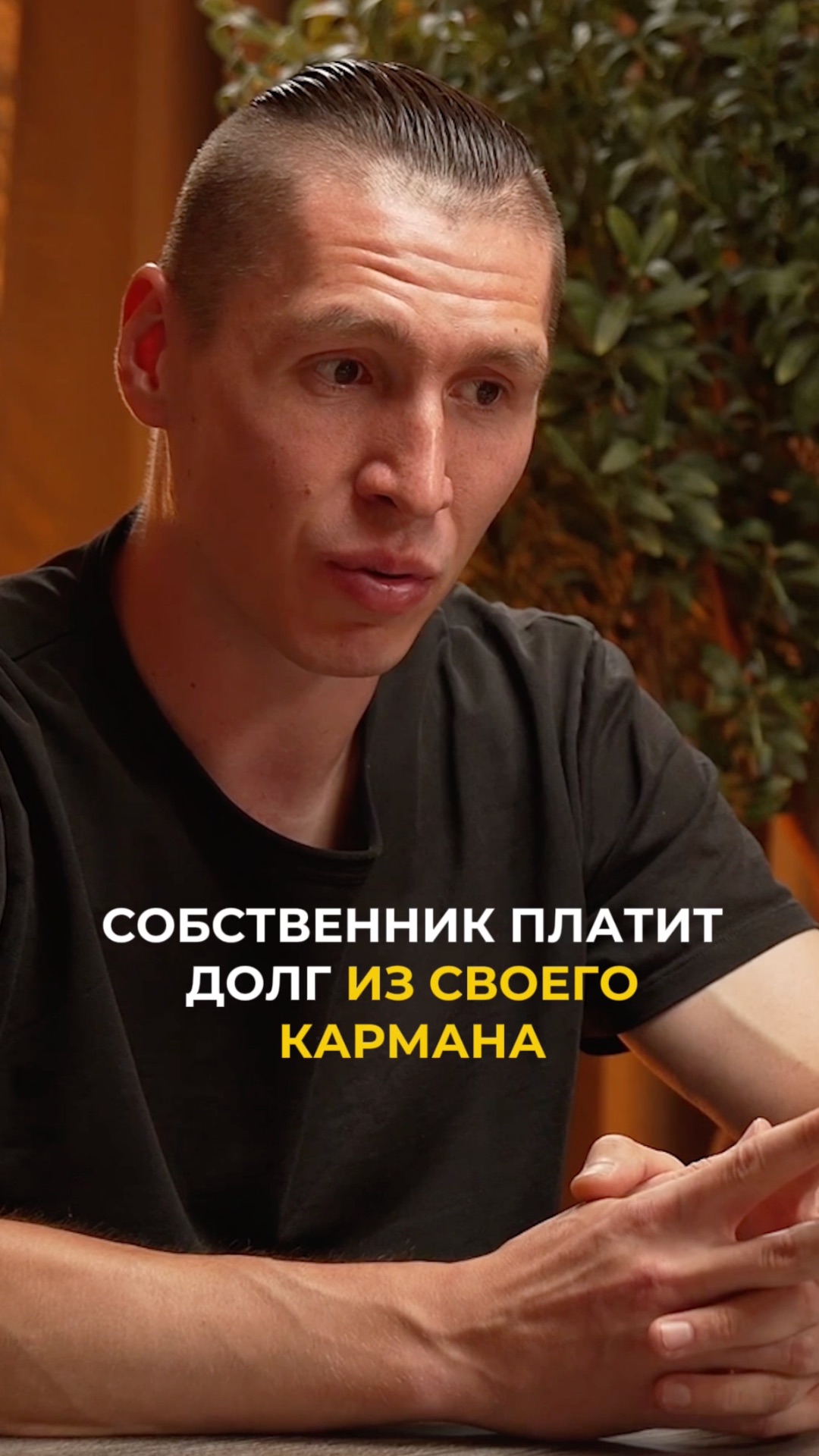 Собственник платит долг из своего кармана