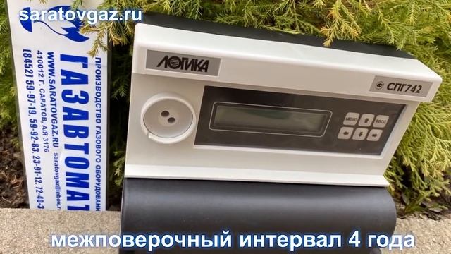Корректоры, вычислители объема газа СПГ-742, СПГ-761, СПГ-762, СПГ-763.