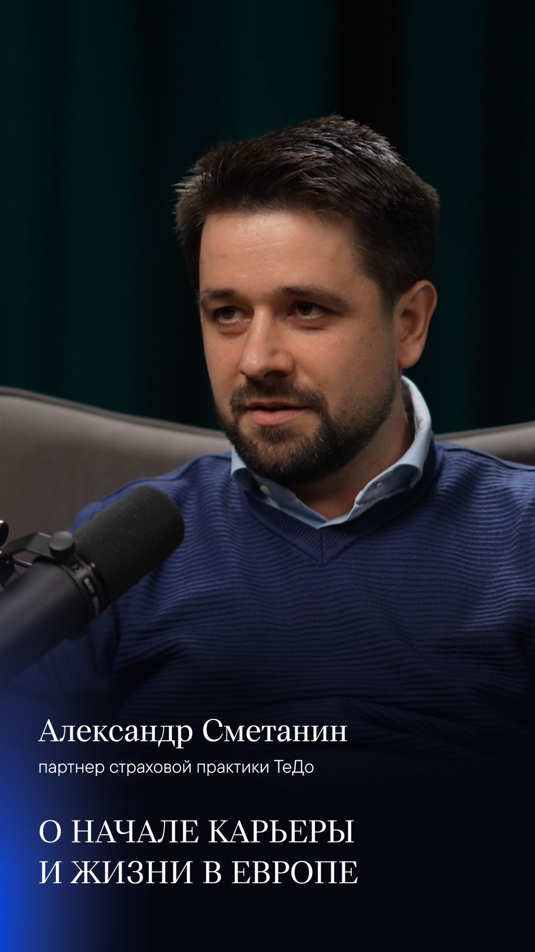 Почему российские финансовые специалисты лидируют в международных компаниях?