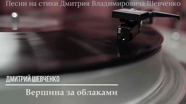 Вершина за облаками