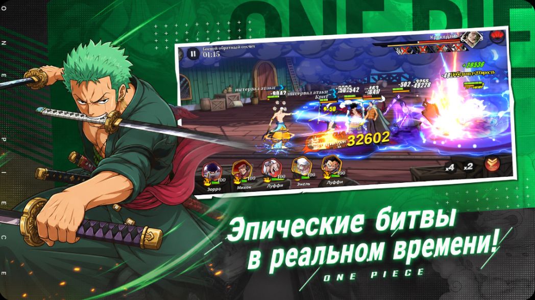 One Piece Новый шторм. Обзор игры от компании Miga Game.