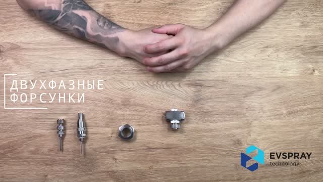 Адаптер для двухфазных форсунок