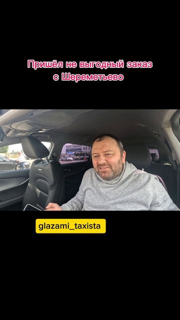 пришёл заказ с аэропорта