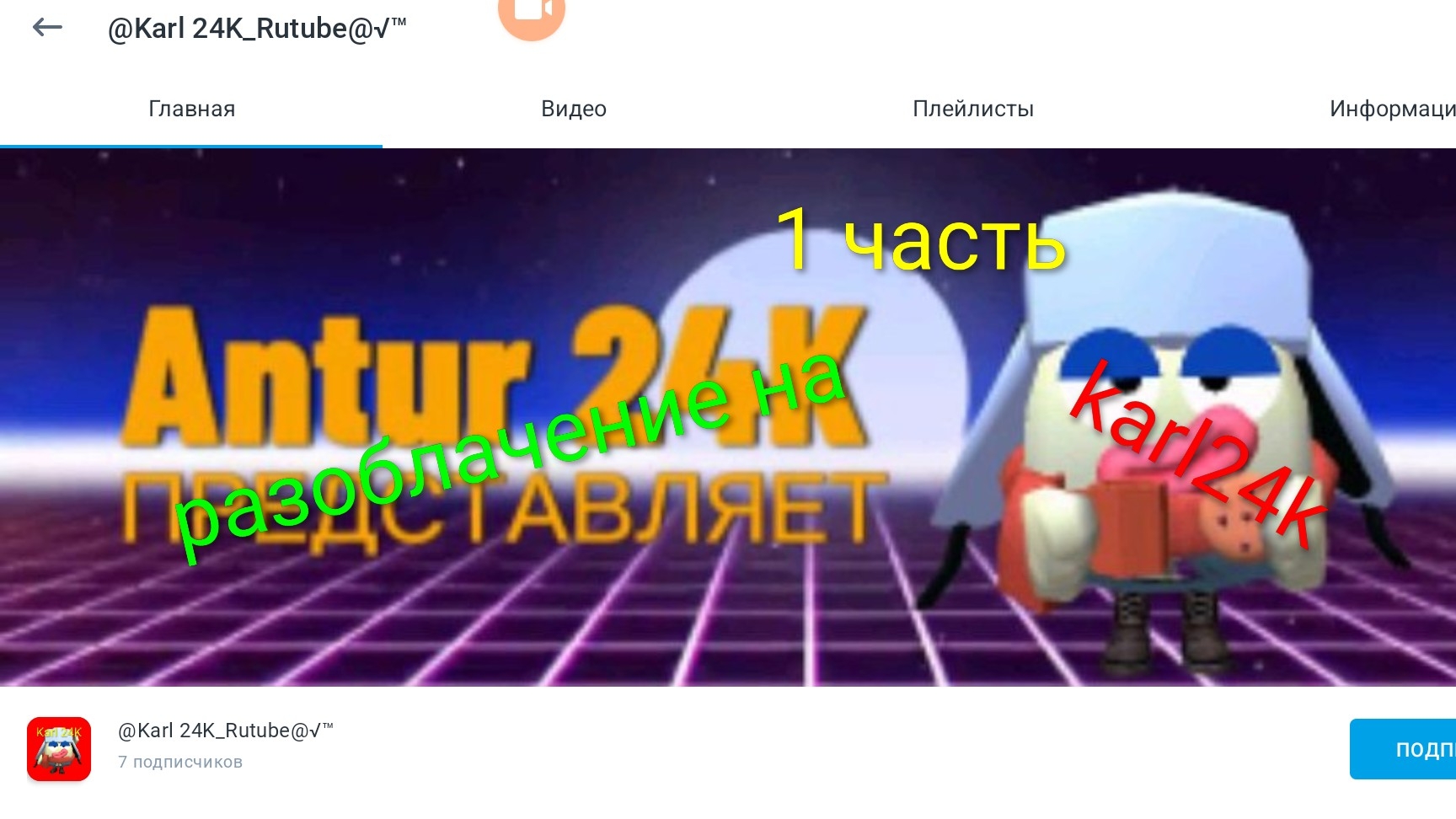 разоблачение на Karl24k (1 часть)