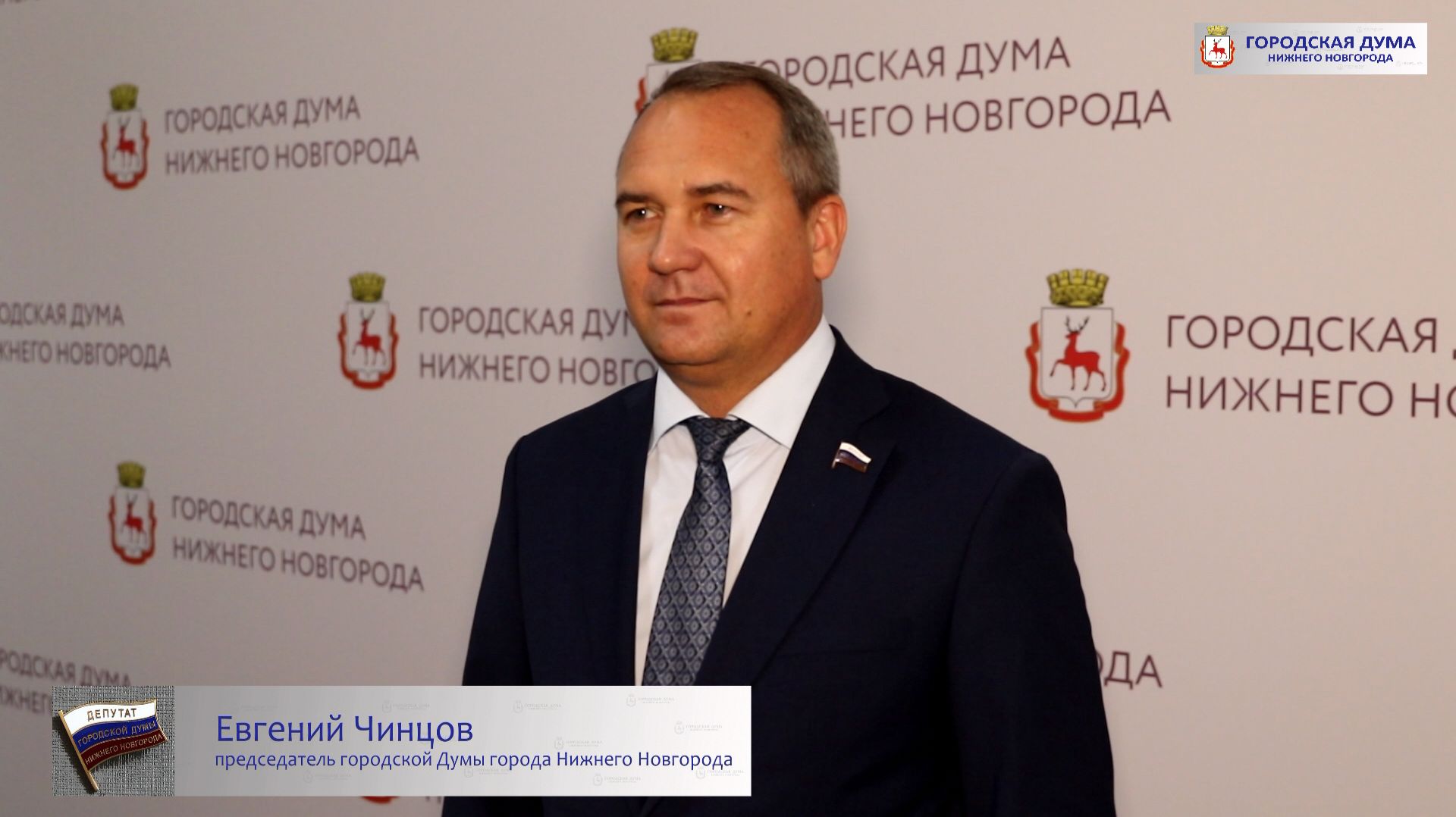 Итоги заседания городской Думы Нижнего Новгорода