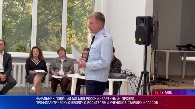 Профилактическая беседа с родителями учеников старших классово противодействии мошенничествам