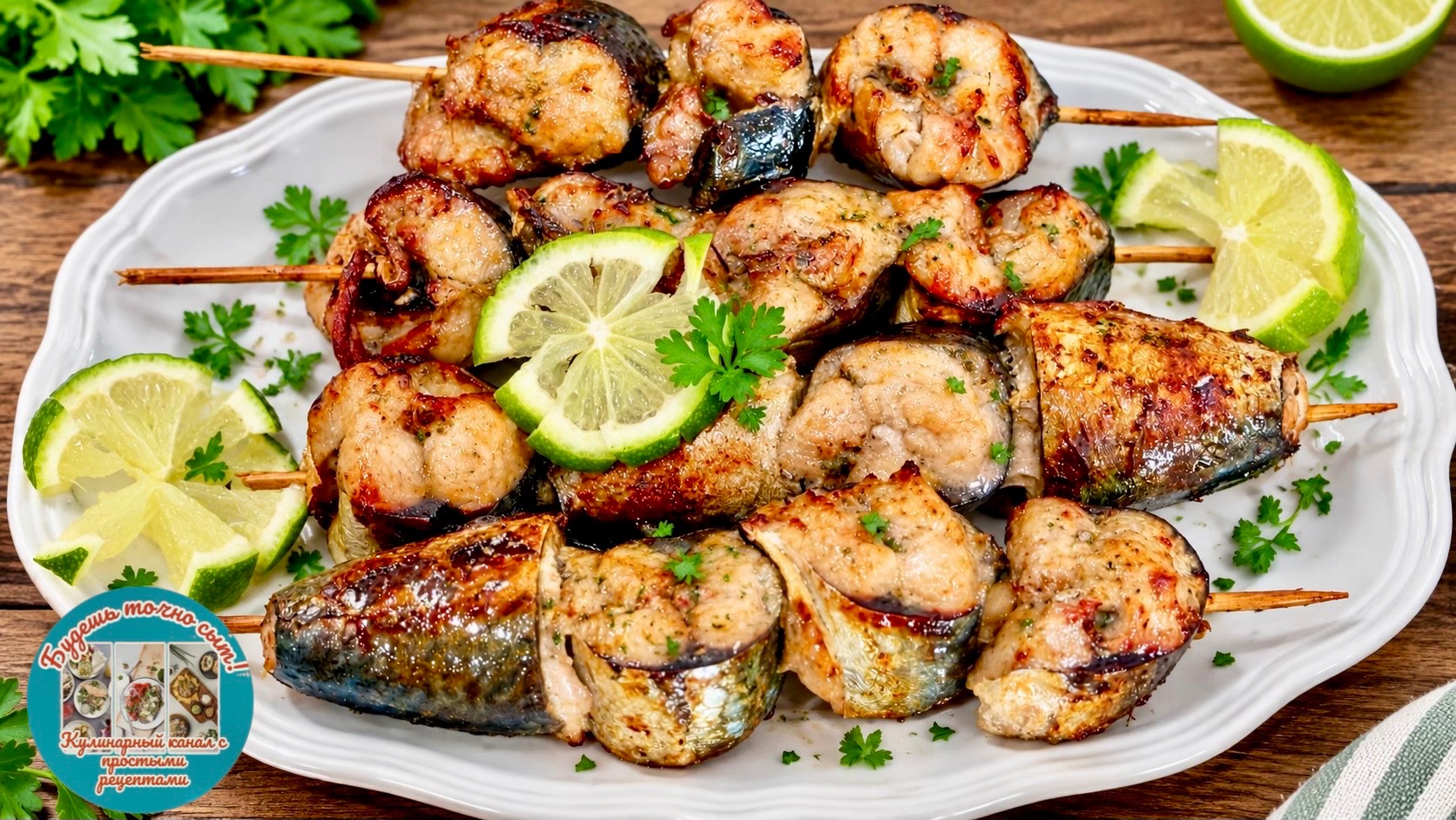 Шашлык из скумбрии в аэрогриле 🐟