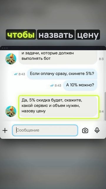 Покупатель на Авито просит 5%, потом 10% — угадаете, что ответит нейросеть с моим пределом?