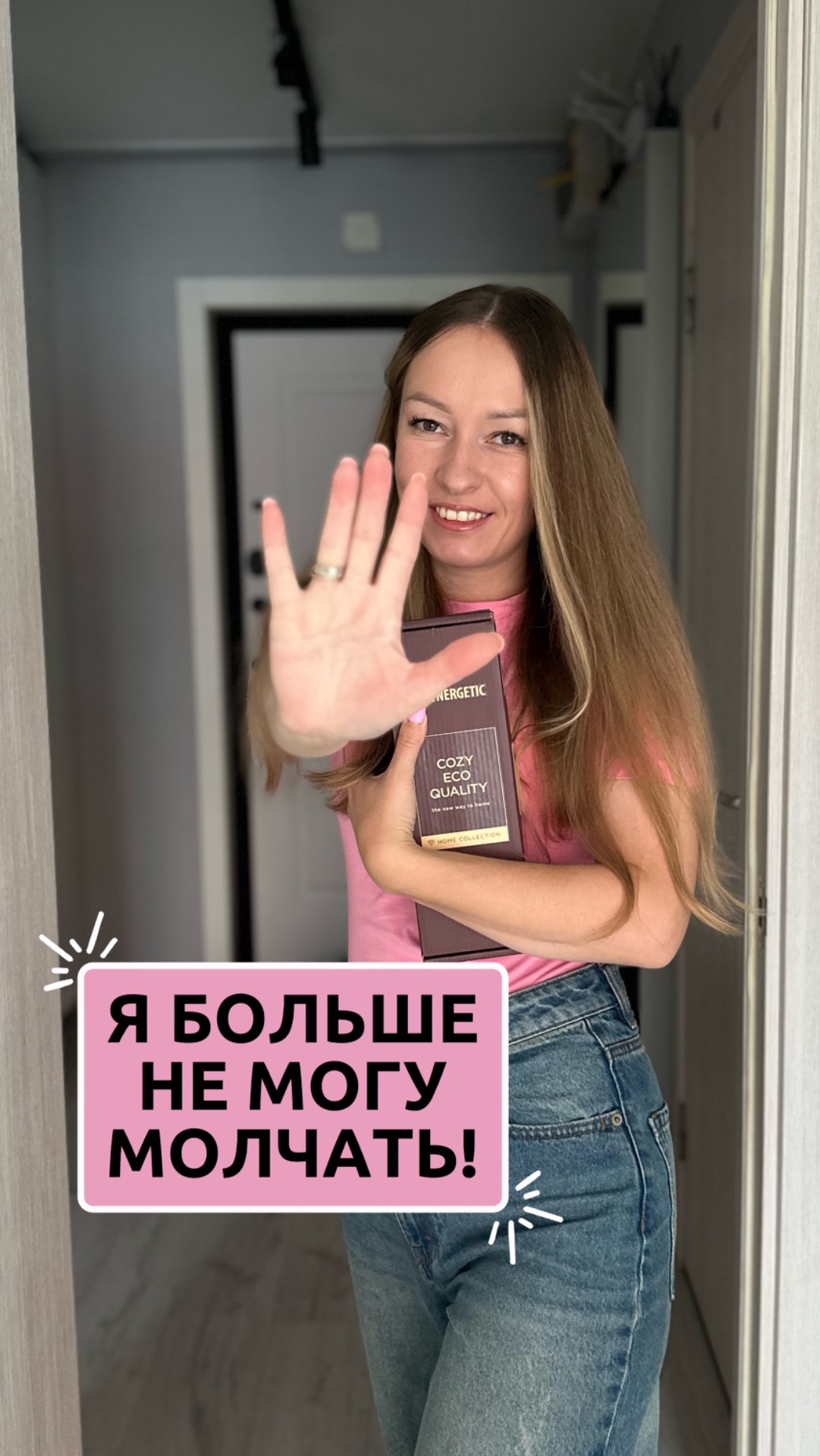 Я больше не могу молчать