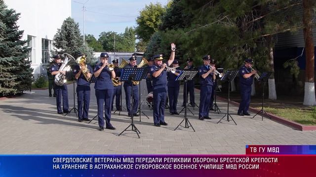 Ветераны МВД передали реликвии обороны Брестской крепости в Астраханское суворовское училище