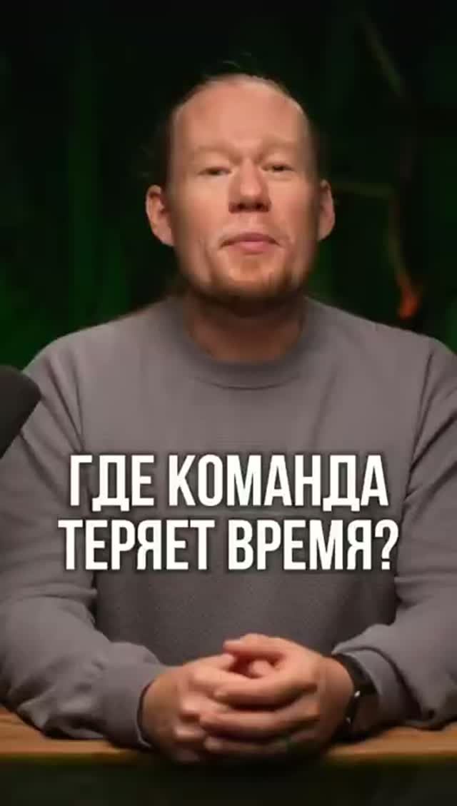 Руководитель сам тормозит команду и даже не замечает этого