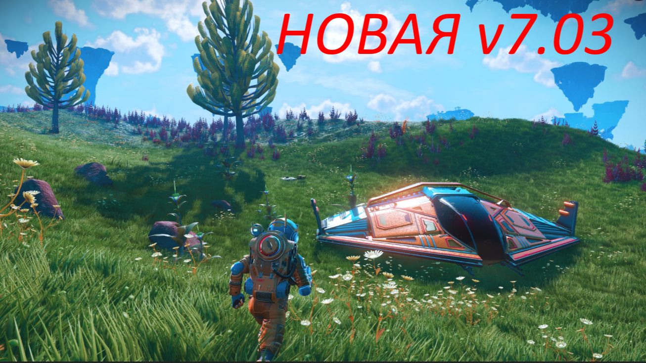 ✅No Man's Sky /НОВАЯ V7.03/ ИГРАЕМ