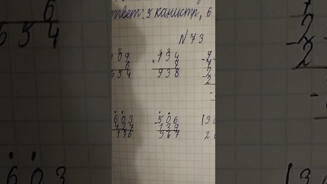 Математика 4 класс стр. 14 задача 71, номер 73. Моро,  Бантова. Ответы