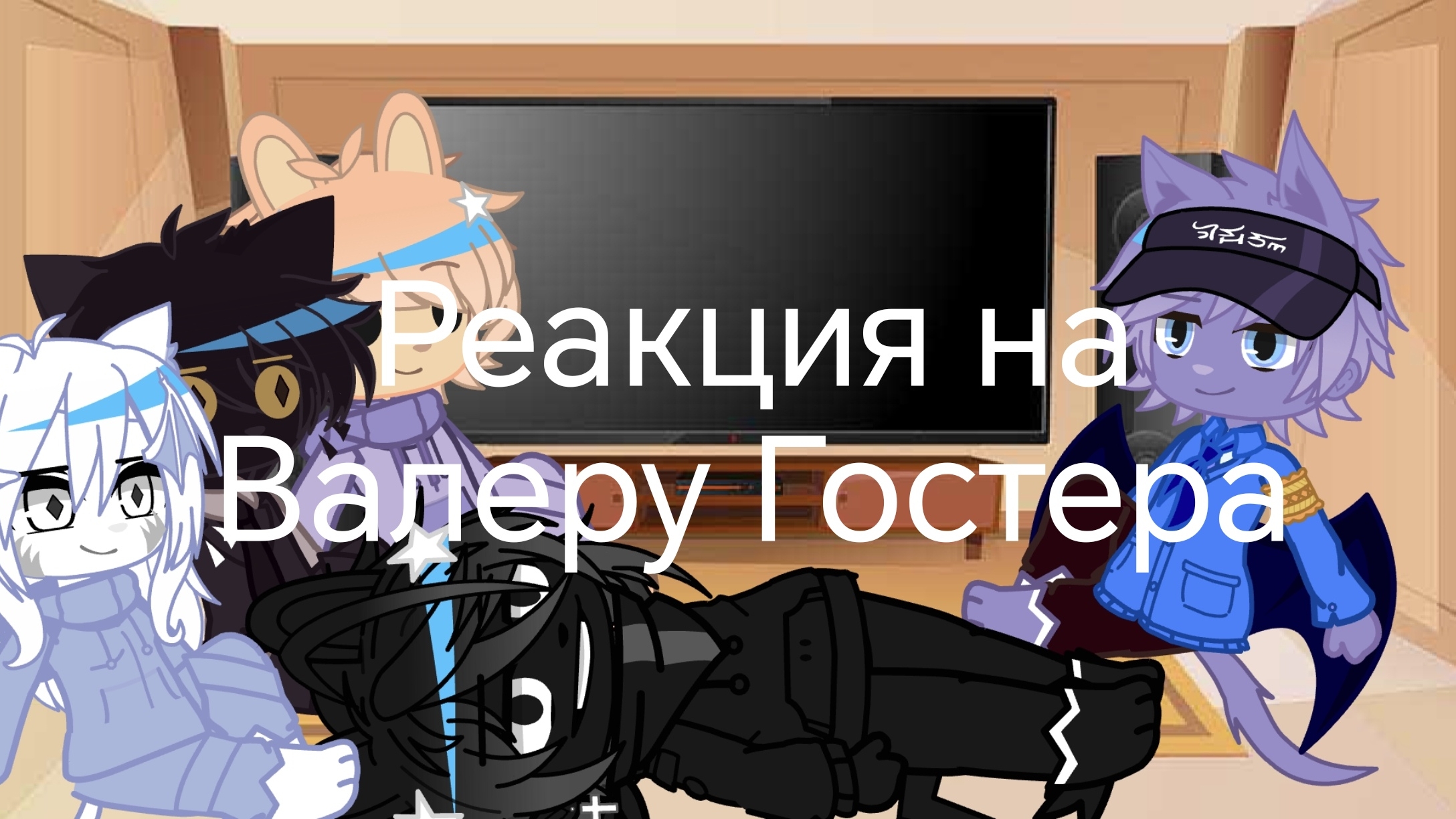 Реакция больницы для животных на Валеру Гостера КУНЬ КУНЬ!