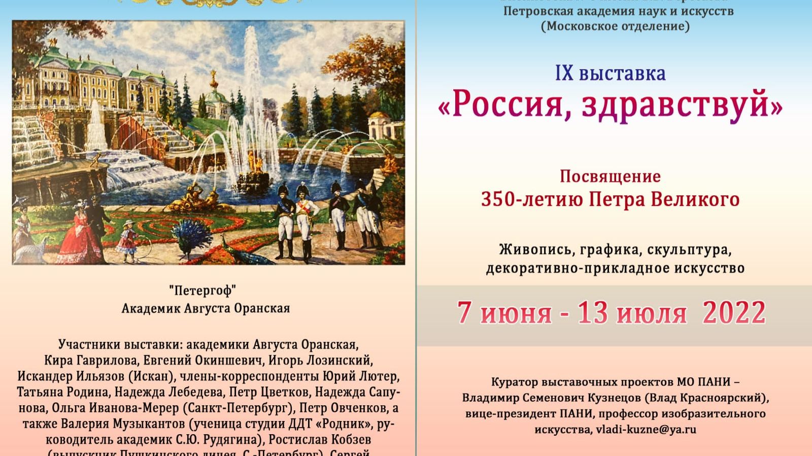Влад Красноярский. Авторский проект. Приглашение в мир искусства. 350 лет Петру Великому