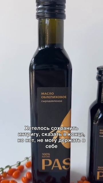 Облепиховое масло из мякоти ягод 🧡 Почему его так ценят?