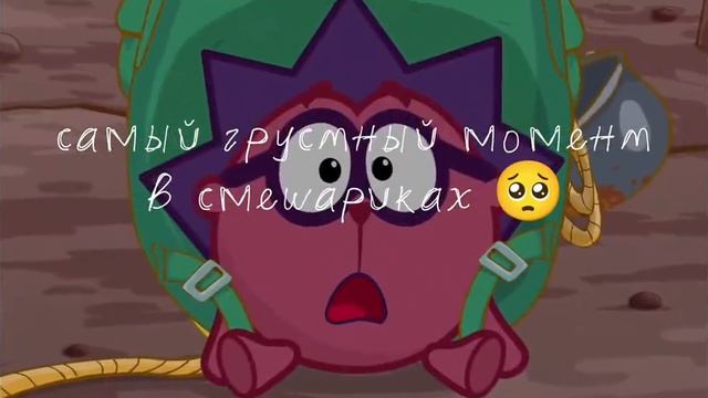 Самый грустный момент в Смешариках 🥺