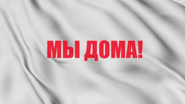 #МыДома_Ярослава Чугрий