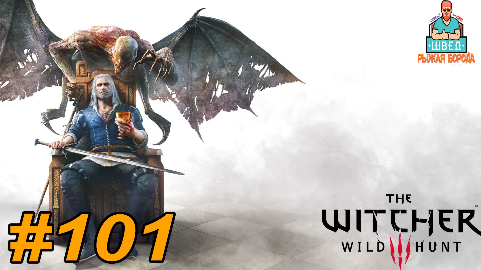 Ведьмак 3  The Witcher 3. ОСТРОВ ТУМАНОВ часть 101