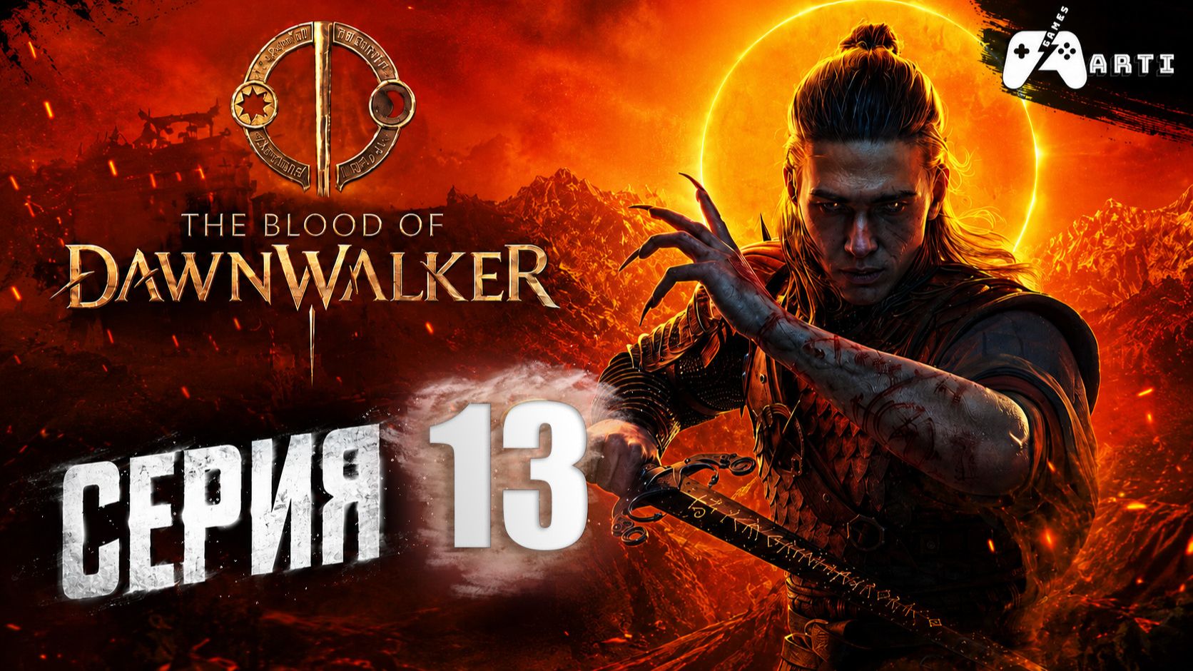 Прохождение The Blood Of Dawnwalker [4k] - Серия 13 - Папин секрет