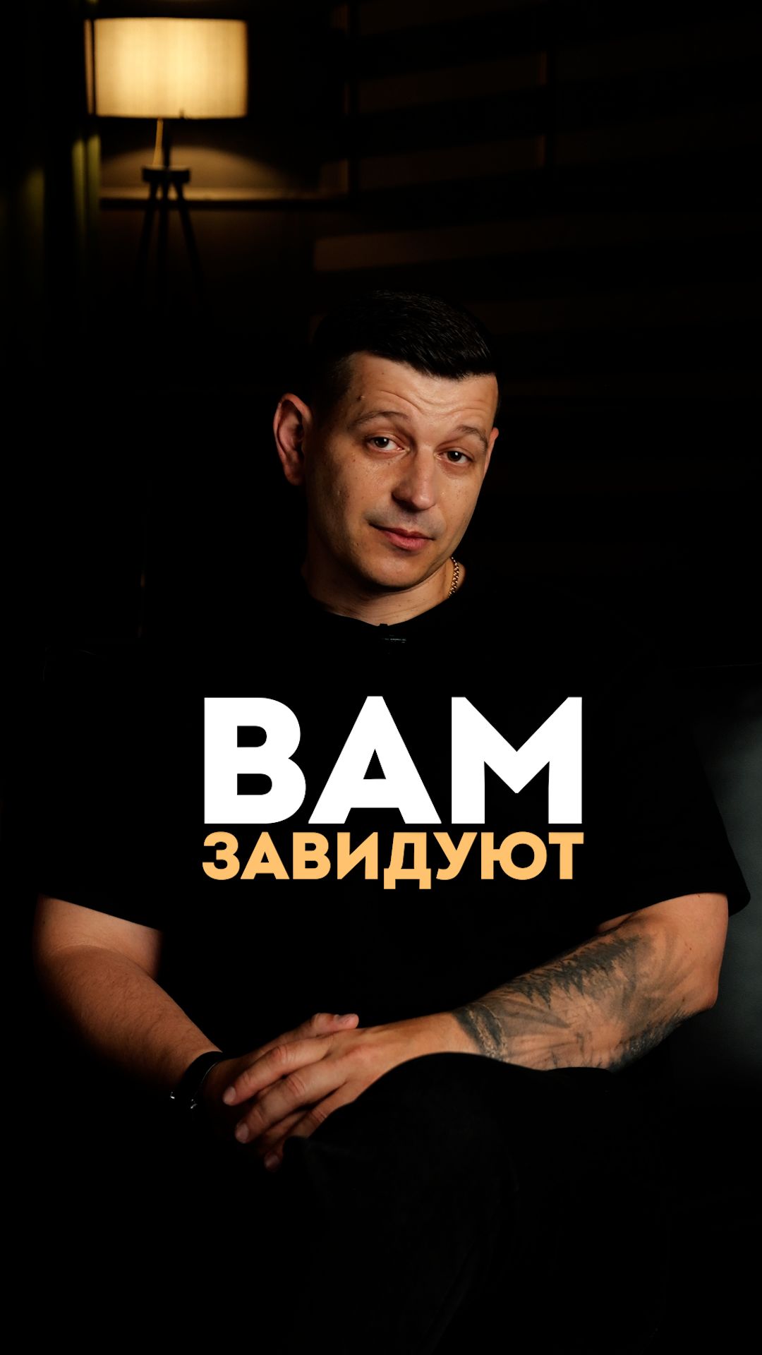 Вам завидуют