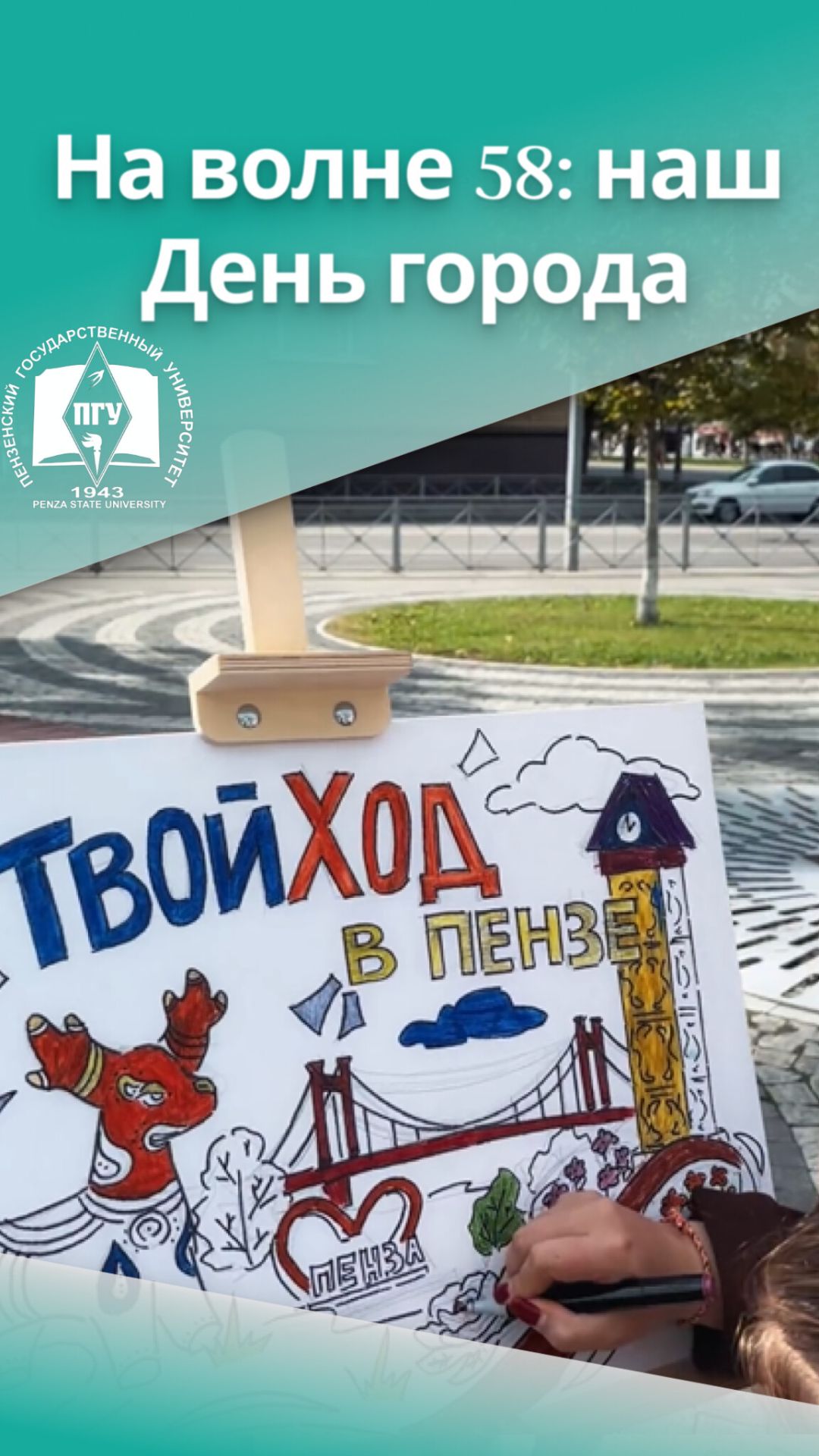 На волне 58: наш День города