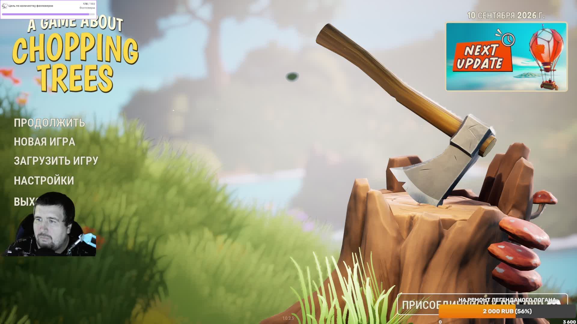 Chopping Trees Дровосек Максим #1