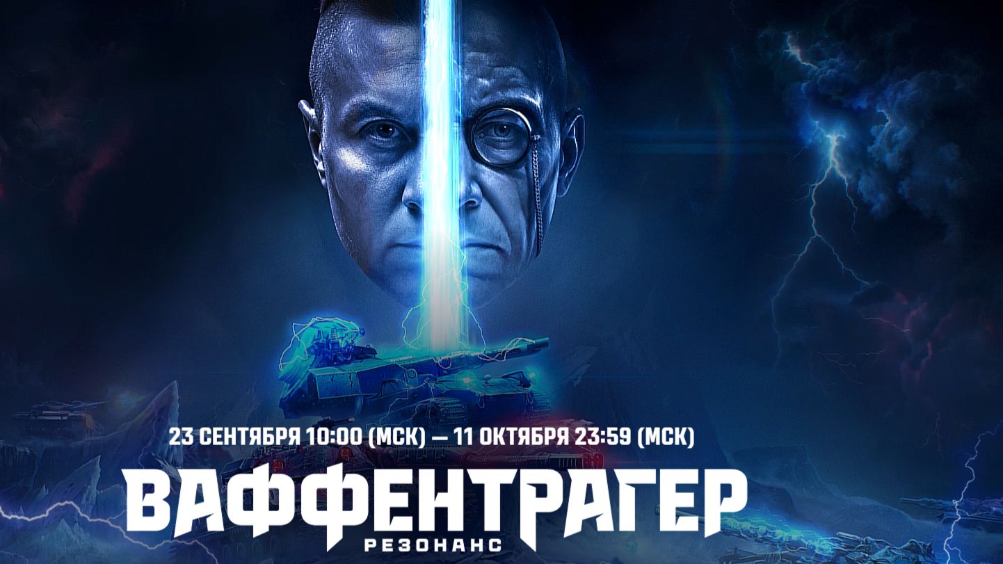 🔴Мир Танков Вафентраген  Стрим