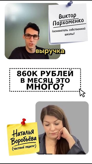 860 000 ₽ чистыми это мощно, но главное как вы к этому пришли.