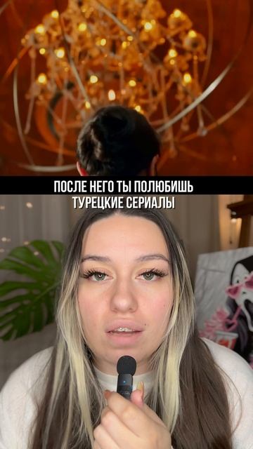 Лучший Турецкий сериал !