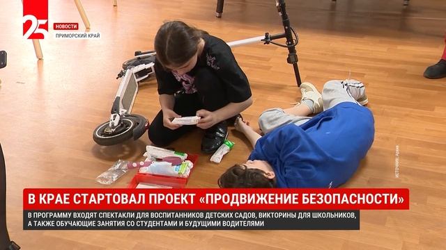 В крае стартовал проект «Продвижение безопасности»
