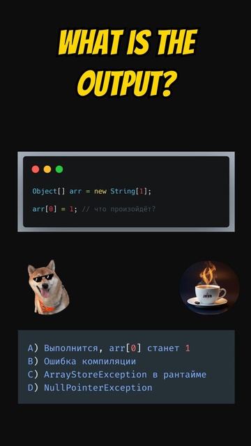 Что выбросит этот код?   #javaprogramming #javaee #джава