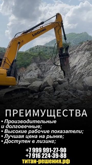 Гидромолот на экскаватор / +7 916 224-39-88 / +7 (999) 991-27-90 / титан-решения.рф