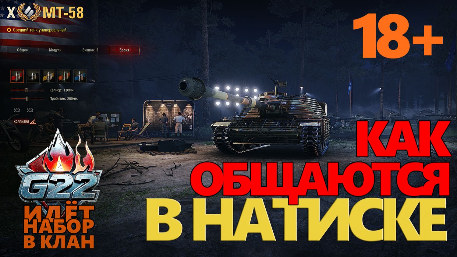 18+ СПОКОЙНОЕ ОБЩЕНИЕ   С НЕДАЛЁКИМИ В НАТИСКЕ .  #ГЕНЕРАЛ #МИРТАНКОВ
