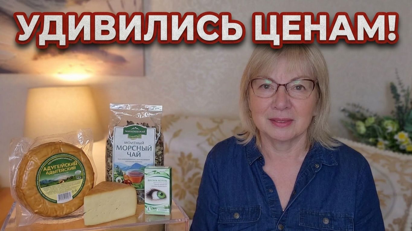 Уехали с дачи Сходила в аптеку-удивилась! Покупки из Адыгеи и не только Зря поверили