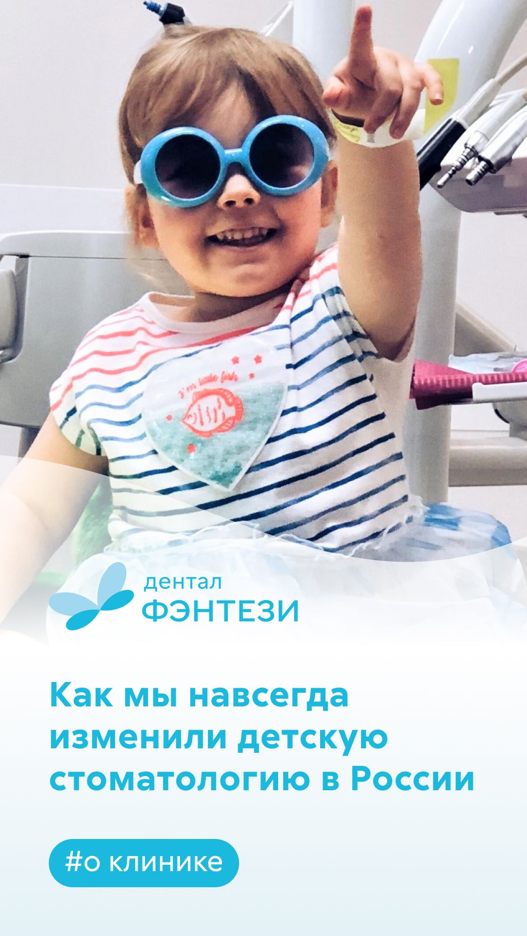 ✨ Стоматология для детей без страха: как мы создавали проект, которого не было в России