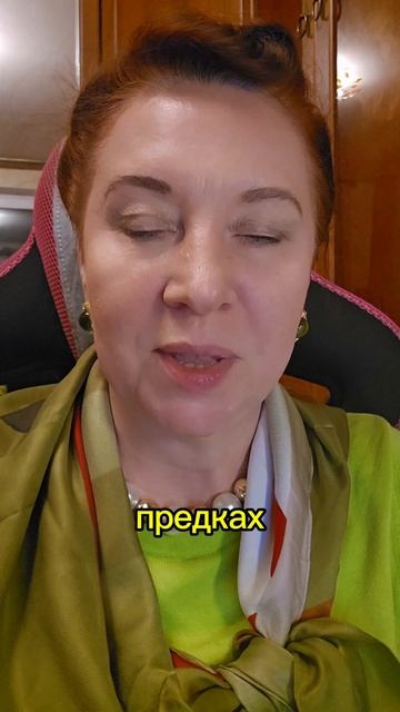Период почитания предков.