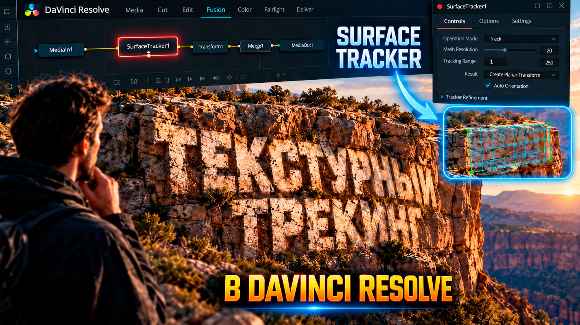 Как приклеить надпись к рельефной поверхности — Surface Tracker в DaVinci Resolve!