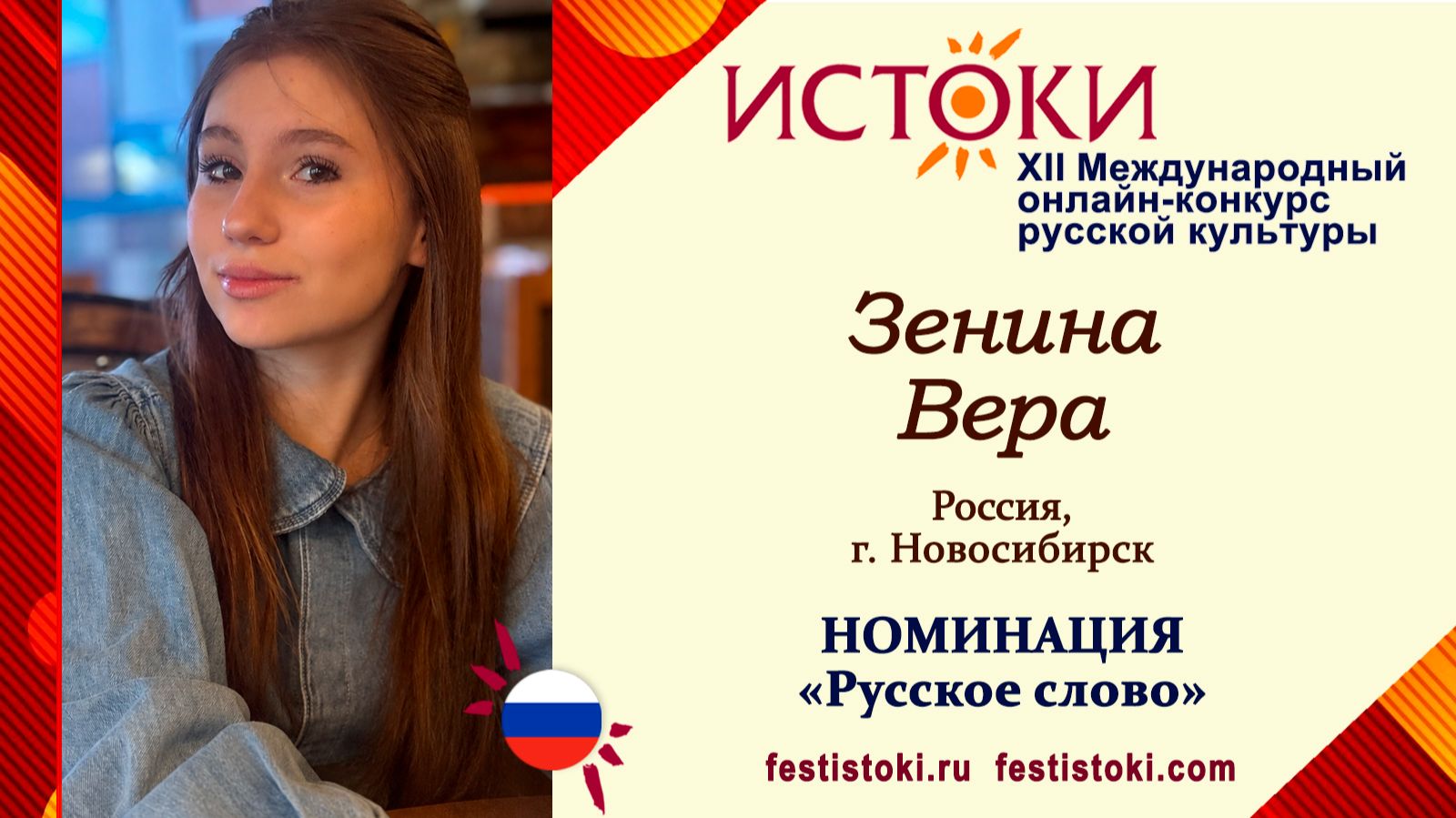 Зенина Вера, 14 лет. Россия, г. Новосибирск. 