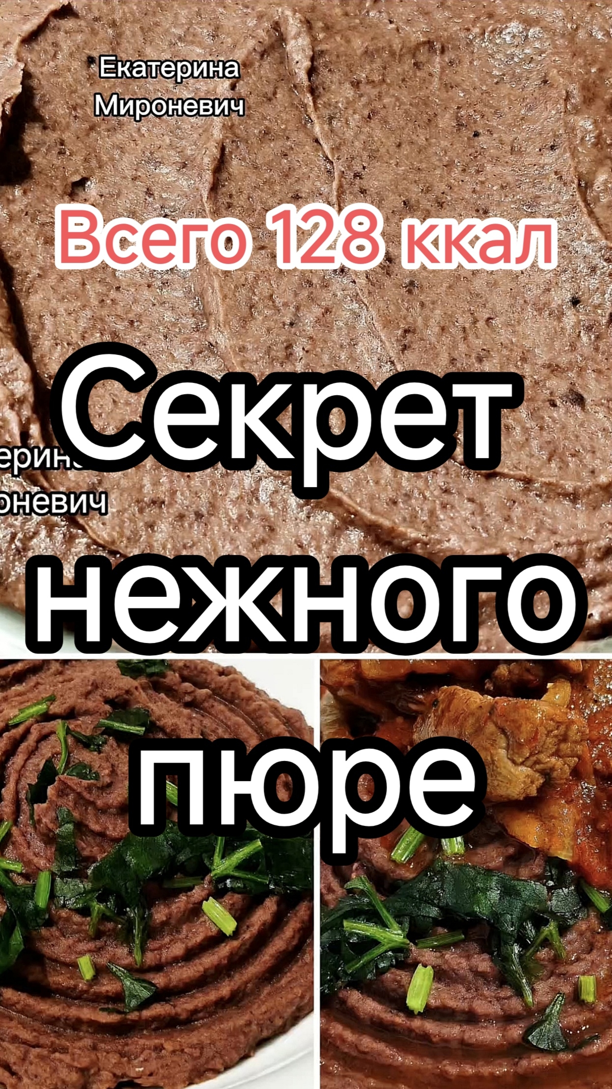 Потрясающе нежное ПЮРЕ ИЗ ФАСОЛИ