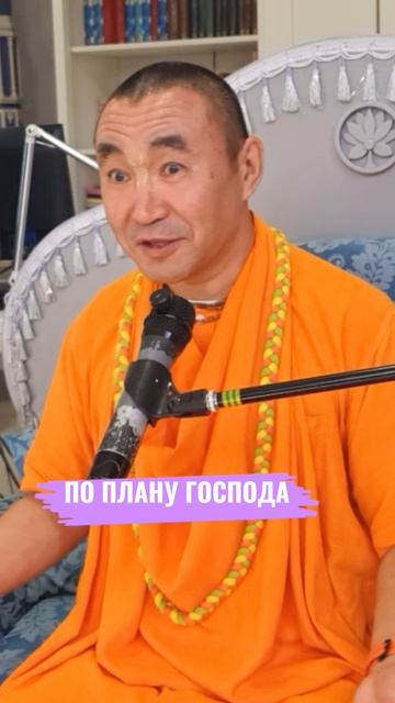 По плану Господа. Е. С. Даяван Свами