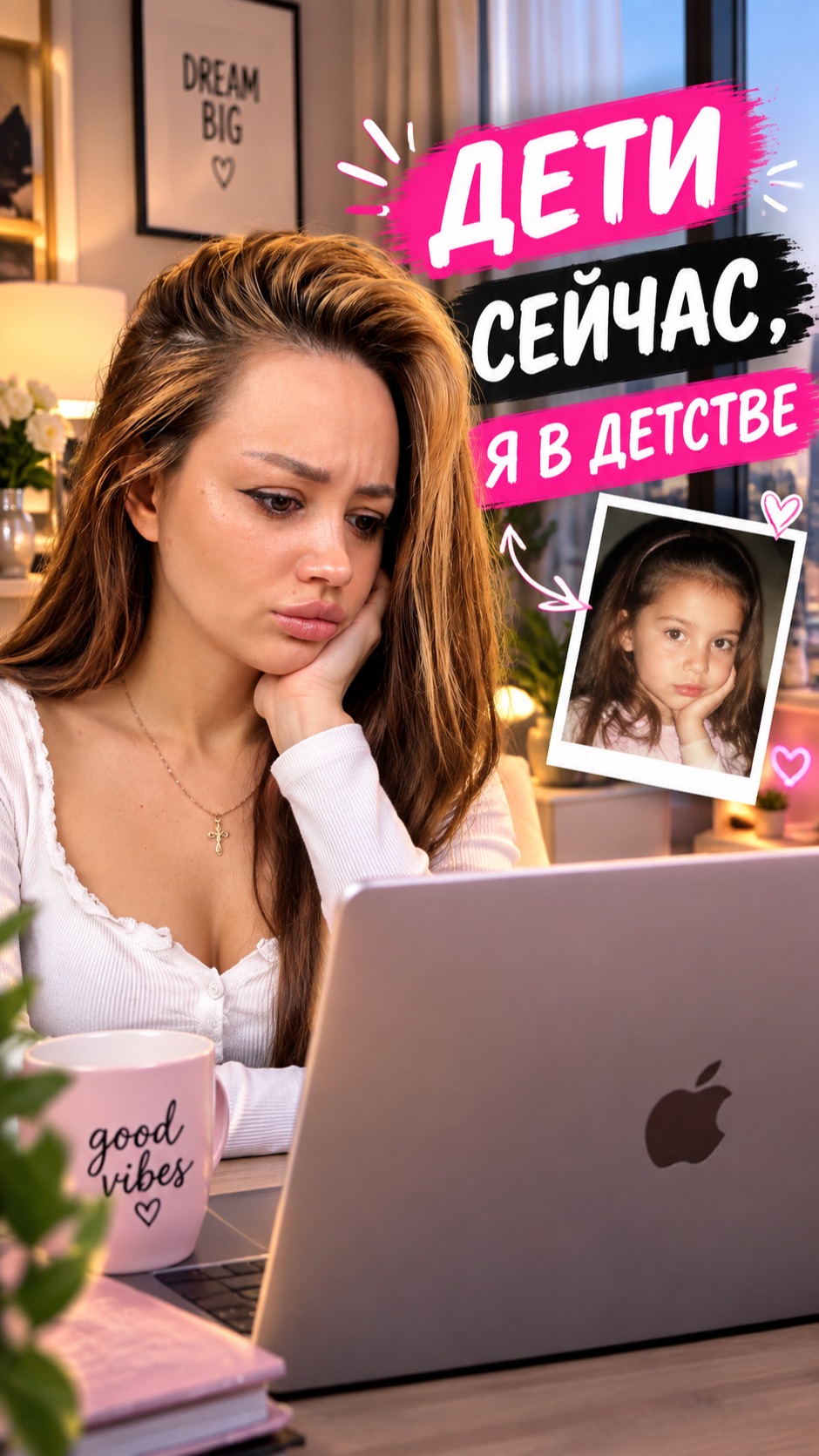 Только не говорите, что я одна такая