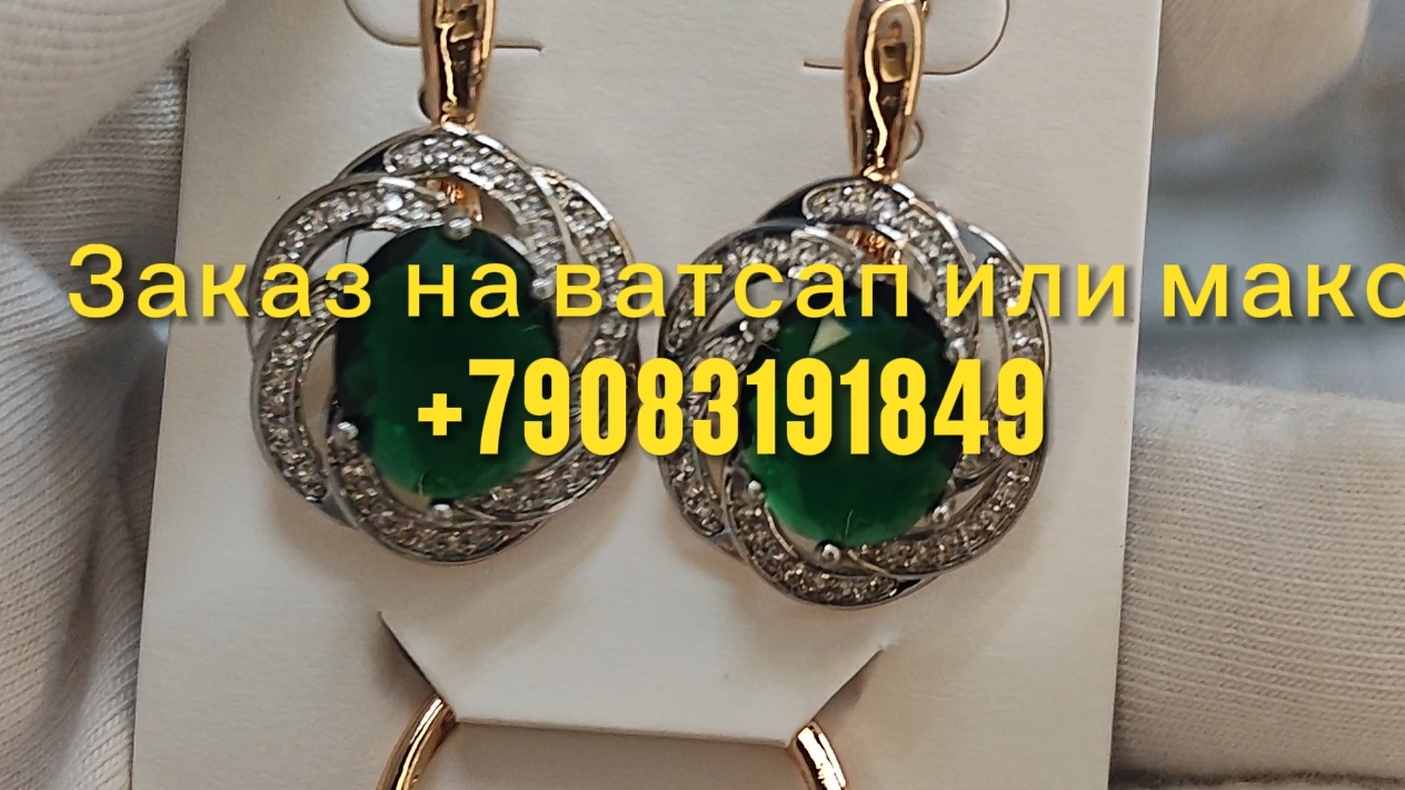БИЖУТЕРИЯ. НОВИНКИ МАГАЗИНА. ЗАКАЗ НА ВАТСАП ИЛИ МАКС +79083191849