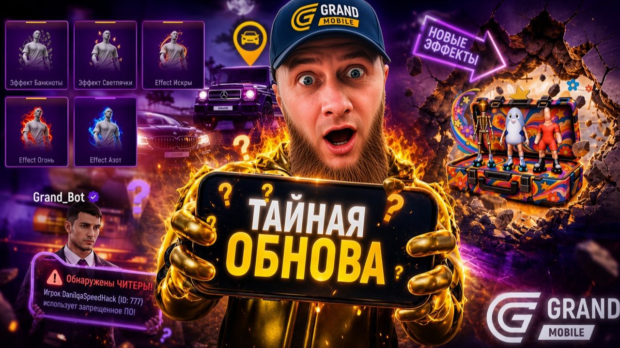 ТАЙНАЯ ОБНОВА ГРАНД МОБАЙЛ - ИГРОВЫЕ НОВОСТИ GRAND MOBILE ( Crmp Mobile )