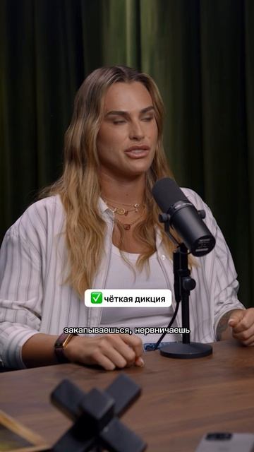 ✅ Приходите на курс, если хотите научиться говорить красиво и убедительно.
