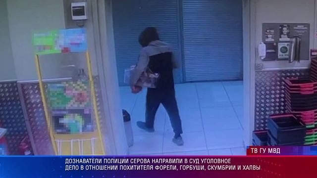 Дознаватели полиции Серова направили в суд уголовное дело в отношении похитителя морепродуктов