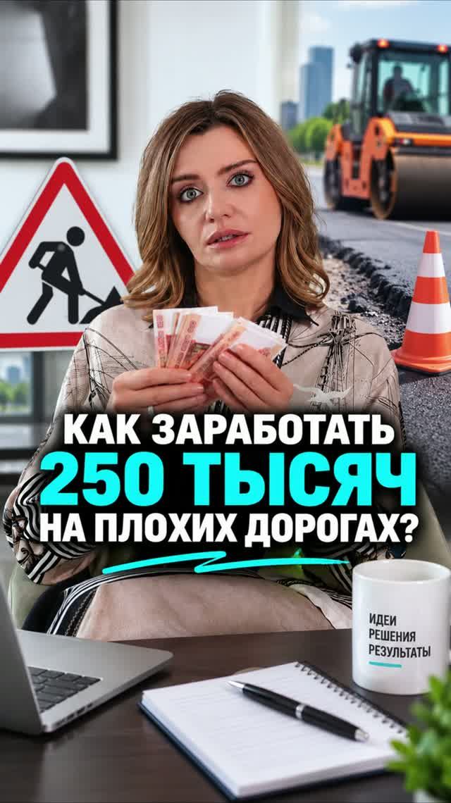 Как заработать 250 тысяч на плохих дорогах? #суд #short #shortvideo