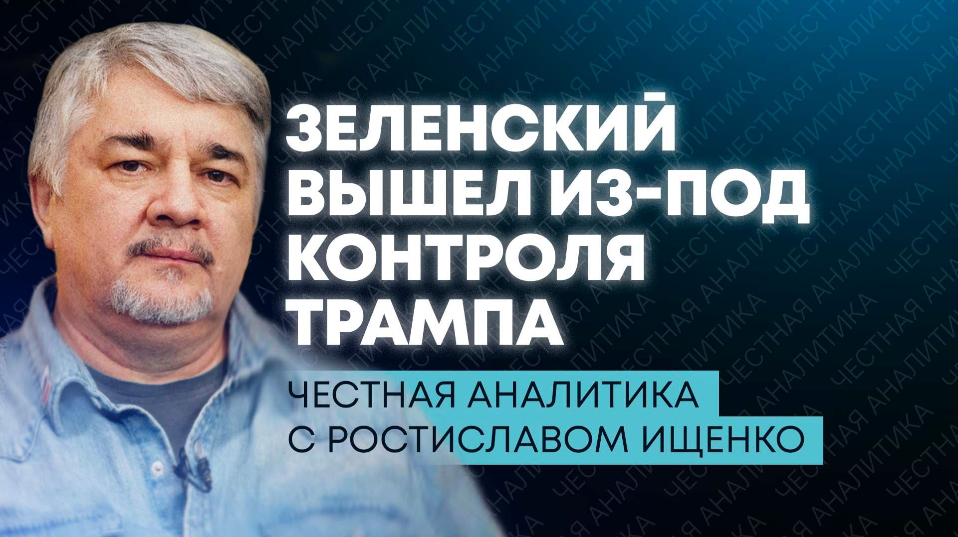 Ищенко: Трамп делит Гренландию, Европа готовится к ядерной войне, Украину ждет тяжелая зима