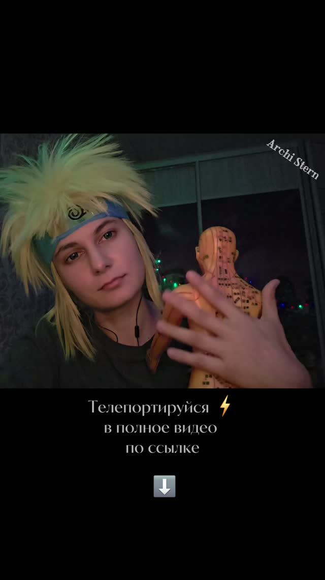 ASMR Минато - Массаж Спины и Плеч с Манекеном #1.17 (🔇 без разговоров) #shorts #ASMR